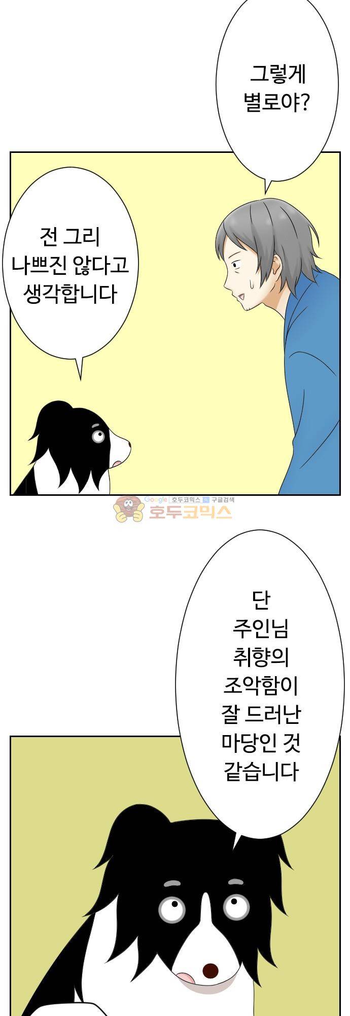 화이트 포메 143화 - 짧은 이야기 (9) 3