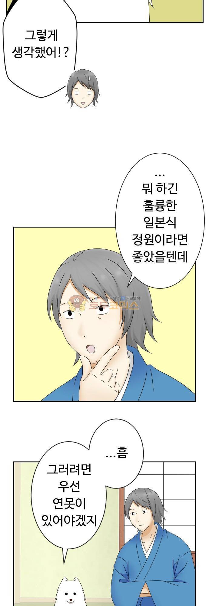 화이트 포메 143화 - 짧은 이야기 (9) 4