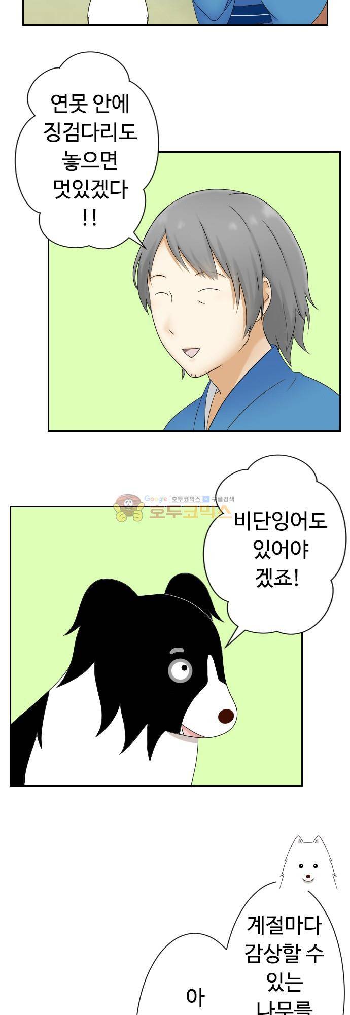 화이트 포메 143화 - 짧은 이야기 (9) 5