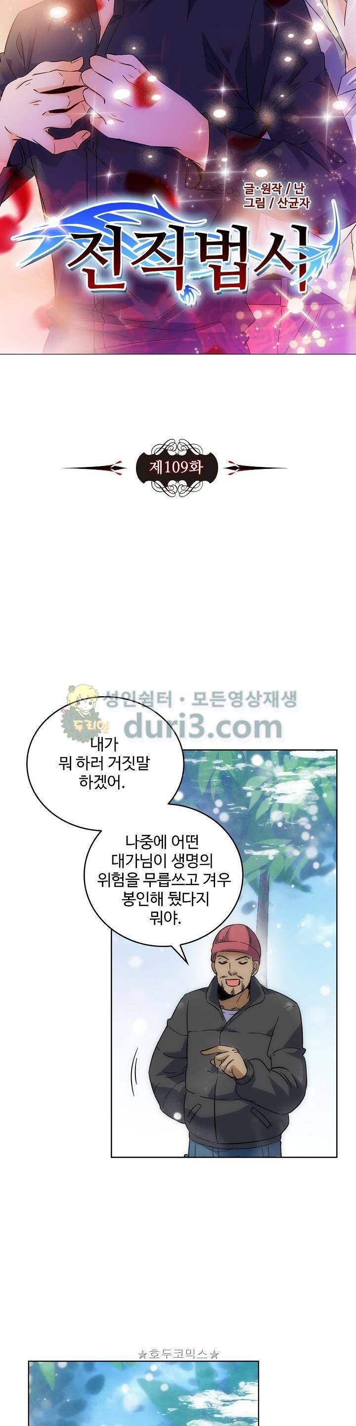 전직법사 109화 3