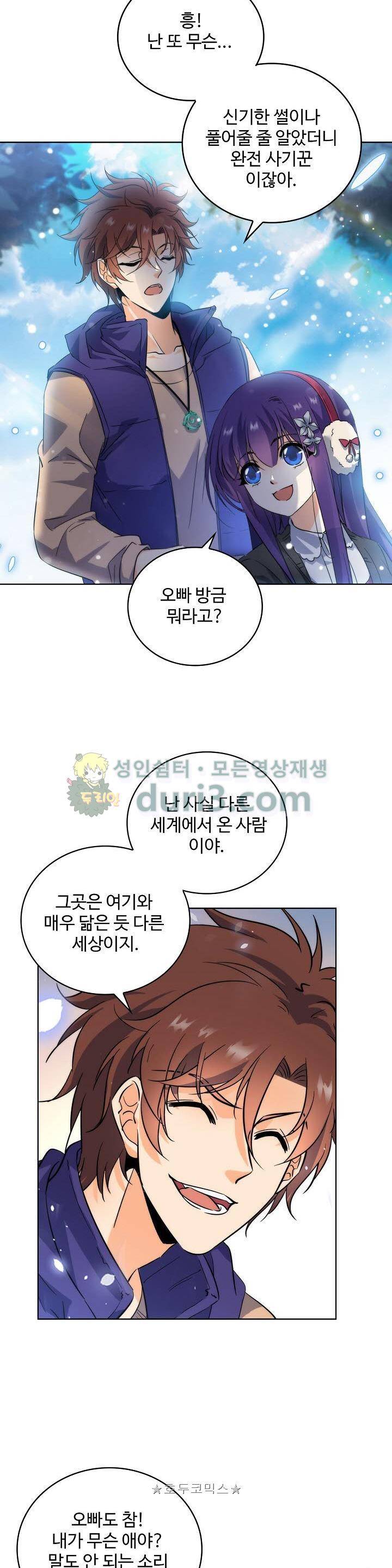 전직법사 109화 6
