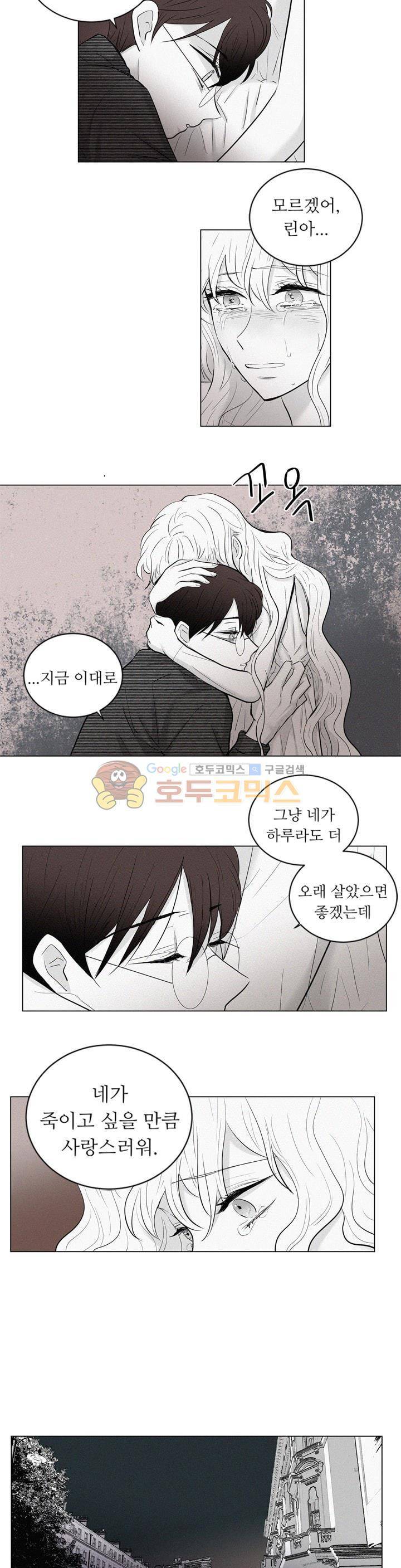 340일간의 유예 - 외전 13화 - 외전[완결] 3