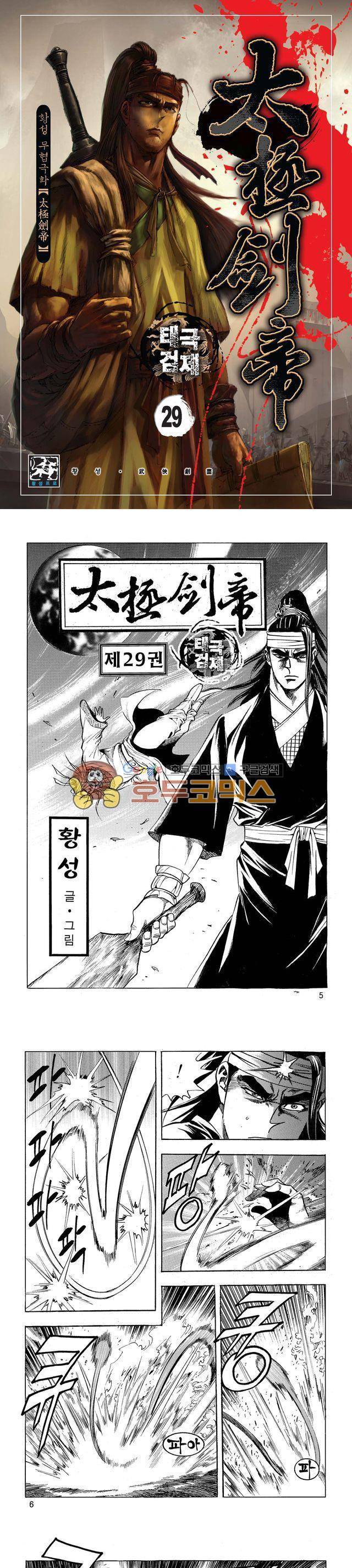 태극검제 29권 1