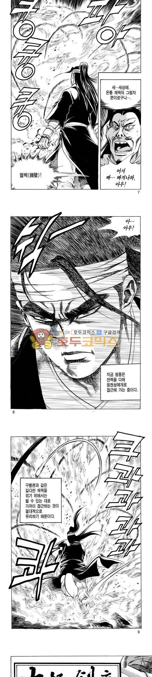 태극검제 29권 2