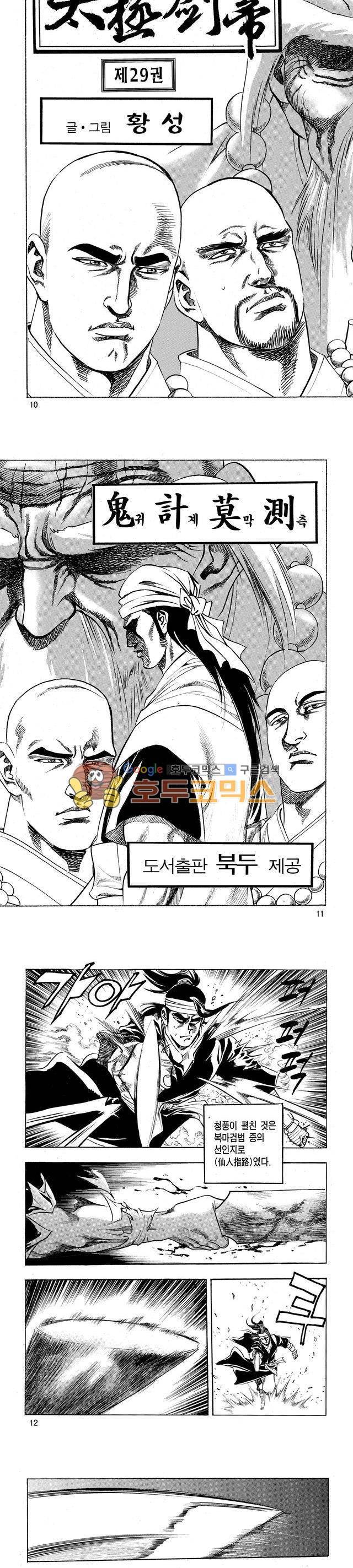 태극검제 29권 3