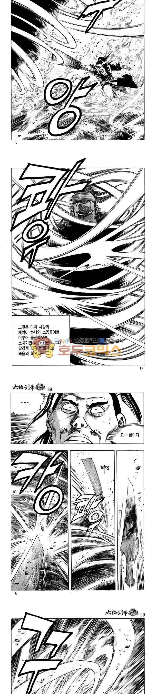 태극검제 29권 5