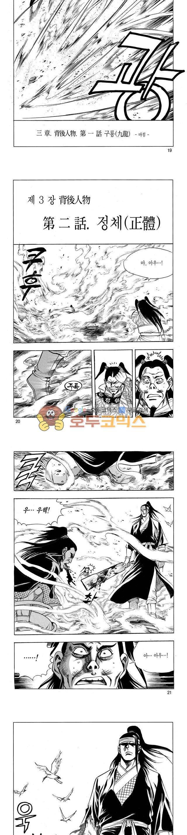 태극검제 29권 6