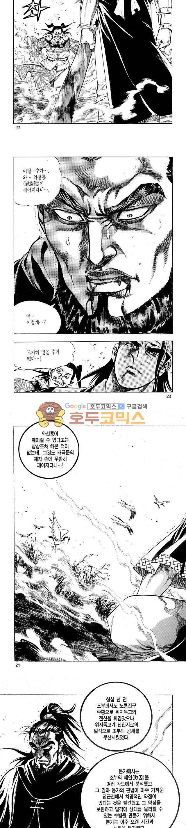 태극검제 29권 7