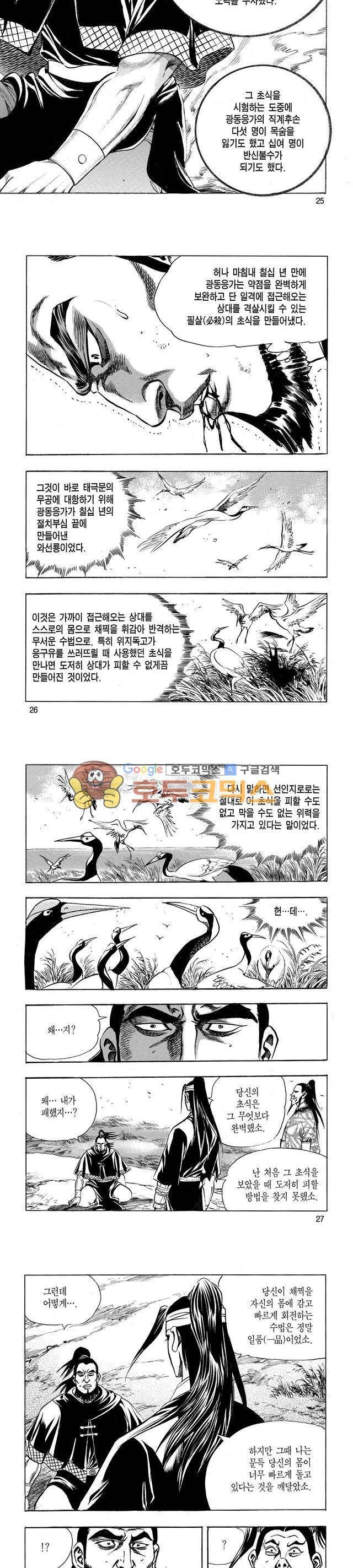 태극검제 29권 8
