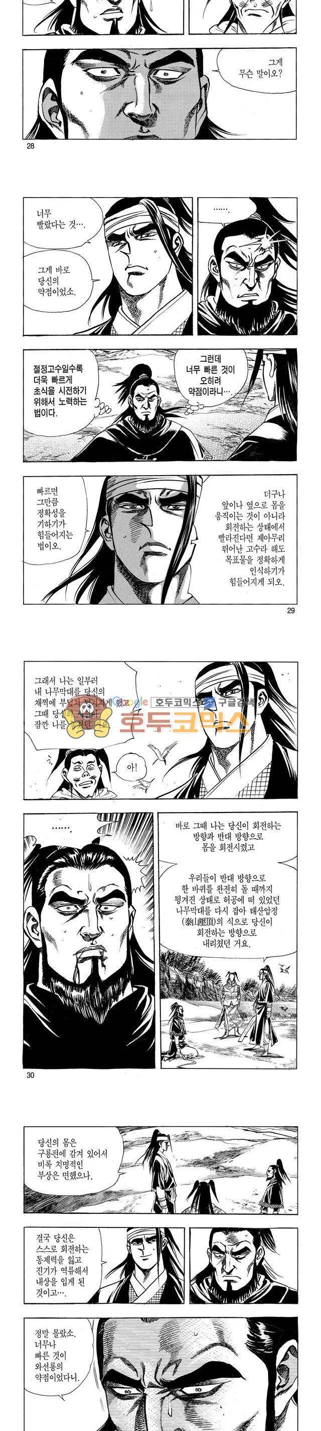 태극검제 29권 9