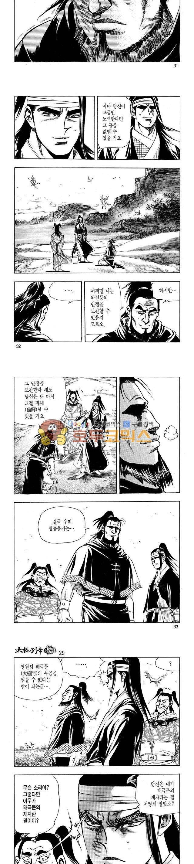 태극검제 29권 10