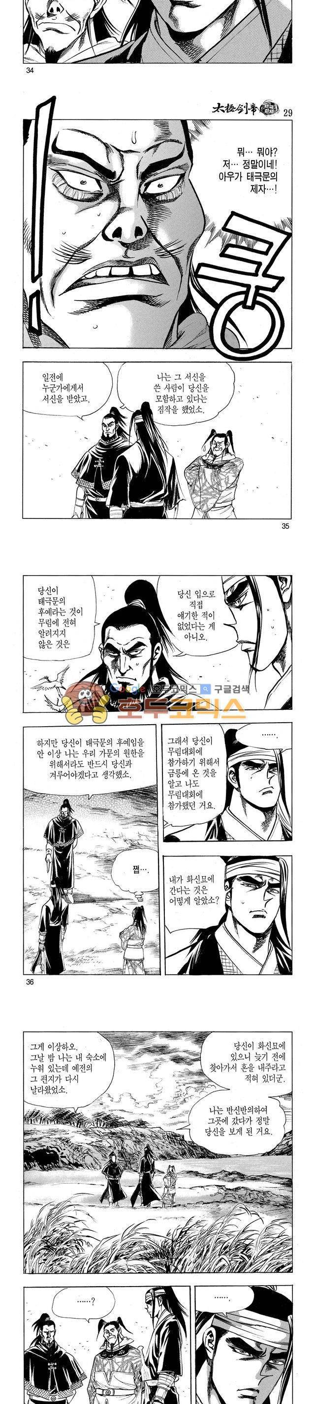 태극검제 29권 11