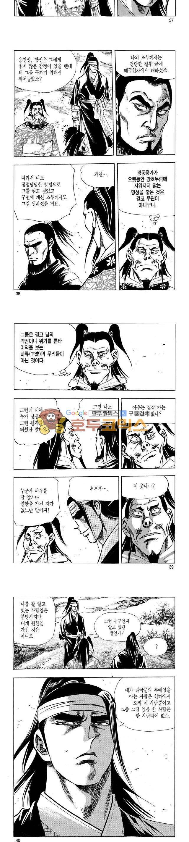 태극검제 29권 12