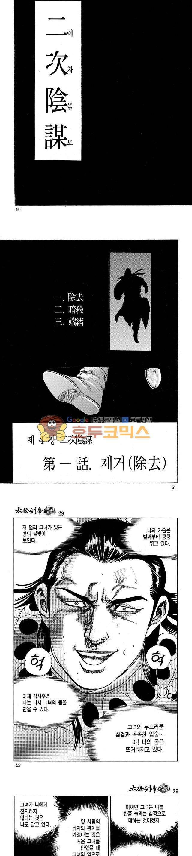 태극검제 29권 16