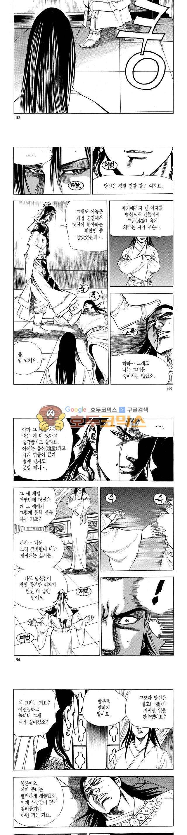 태극검제 29권 20