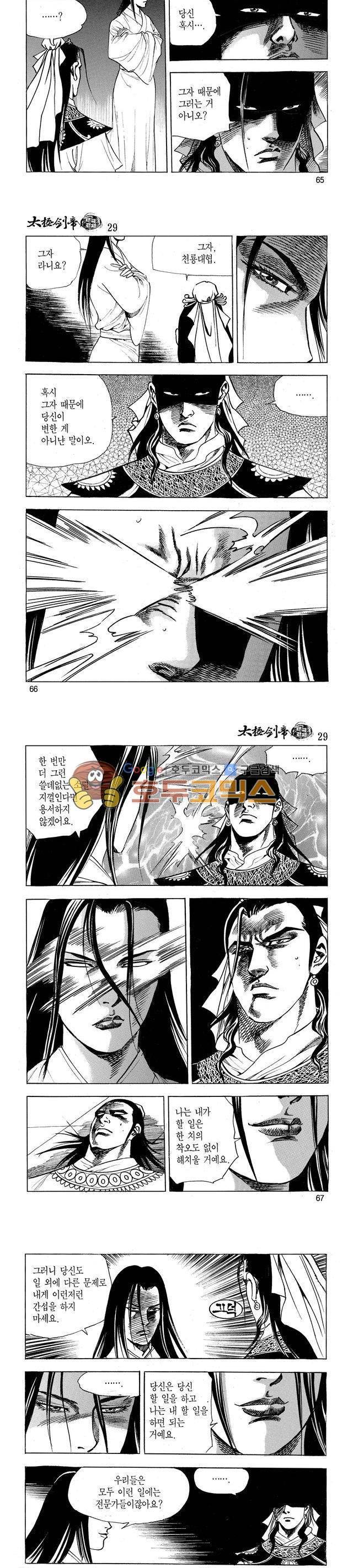 태극검제 29권 21