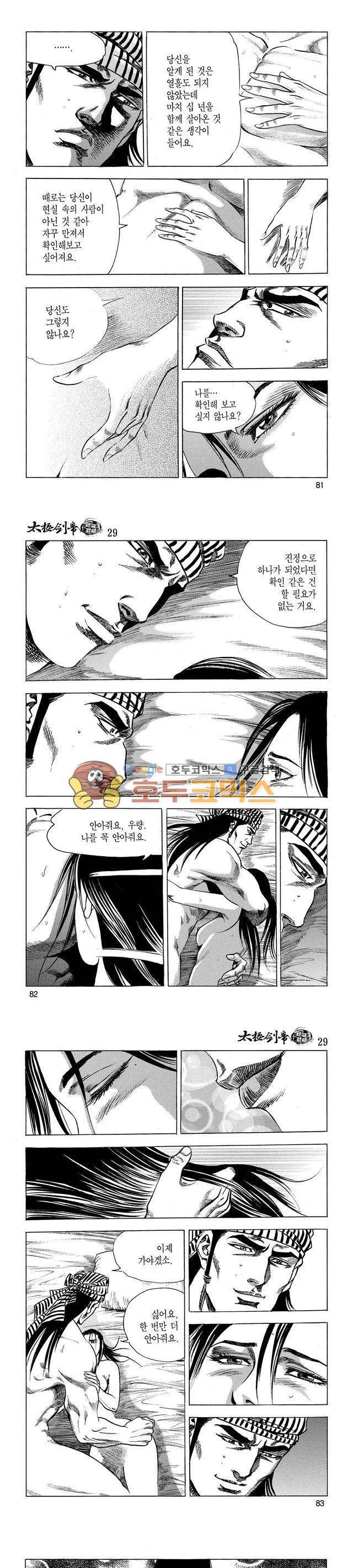 태극검제 29권 26