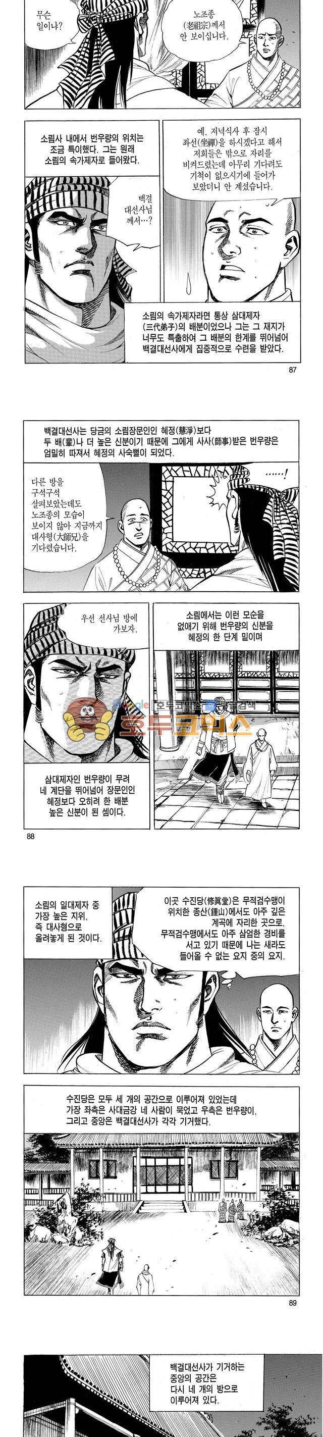 태극검제 29권 28