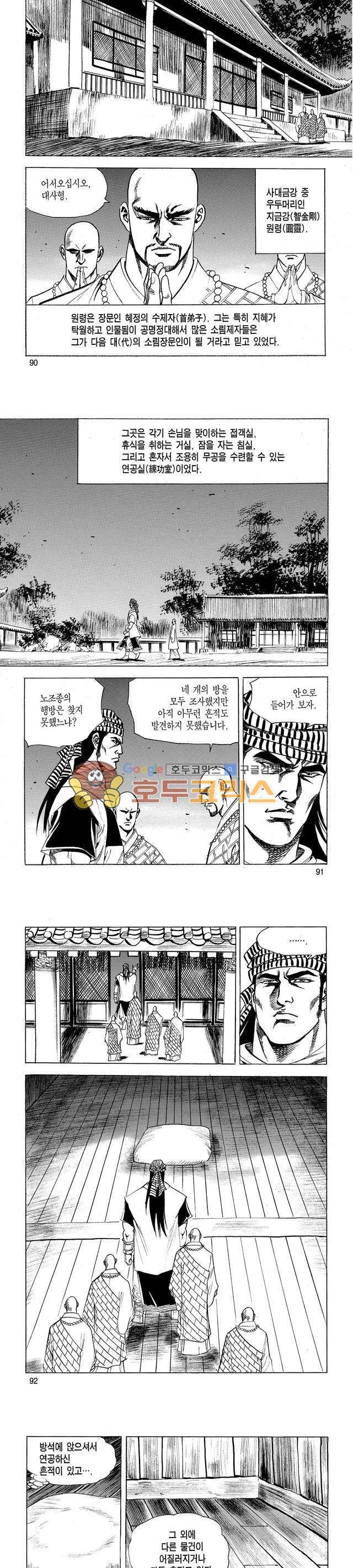 태극검제 29권 29