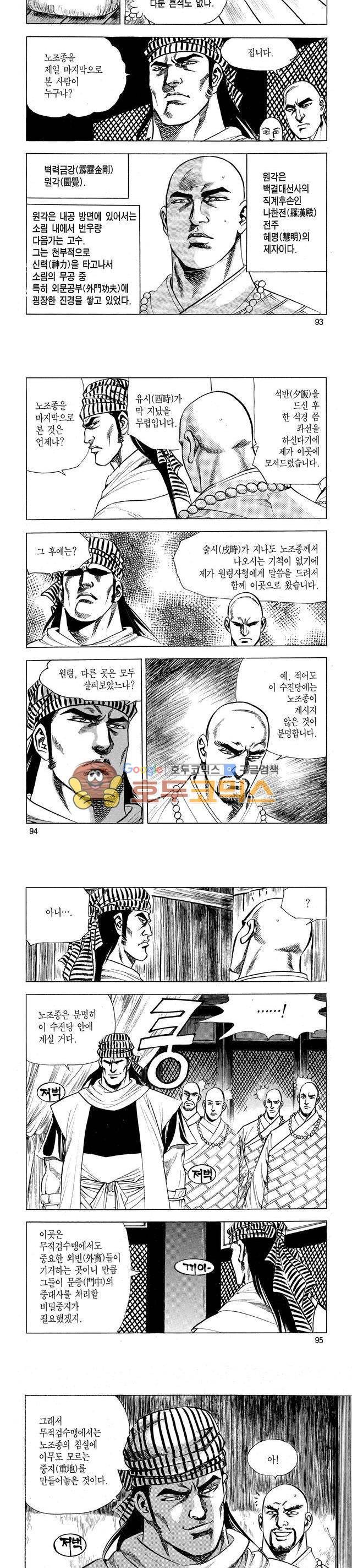 태극검제 29권 30