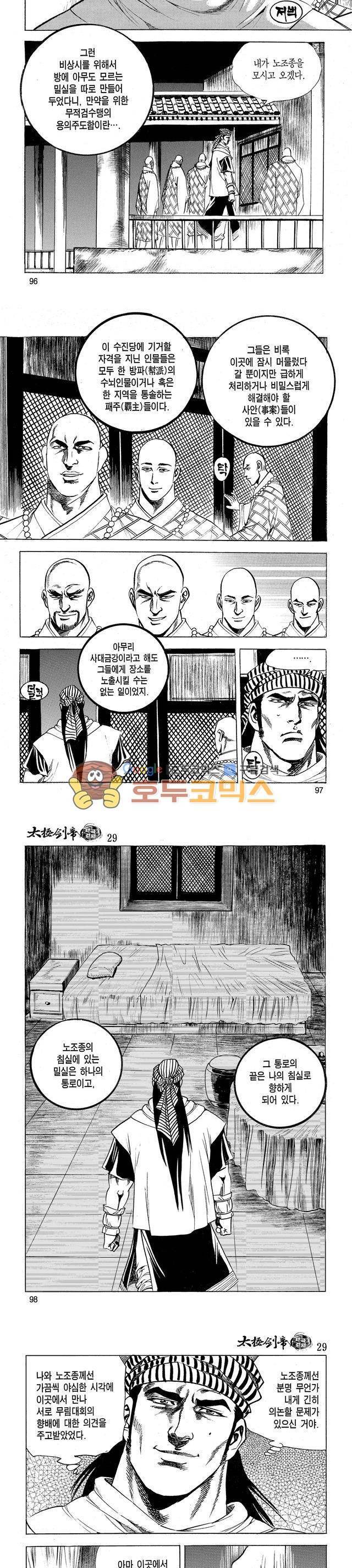 태극검제 29권 31
