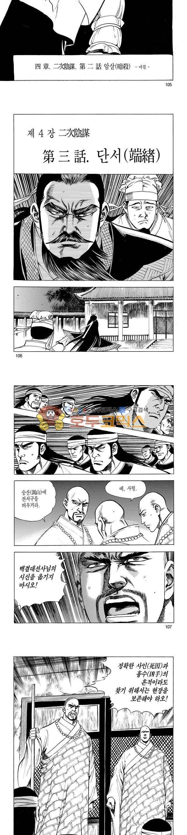 태극검제 29권 34