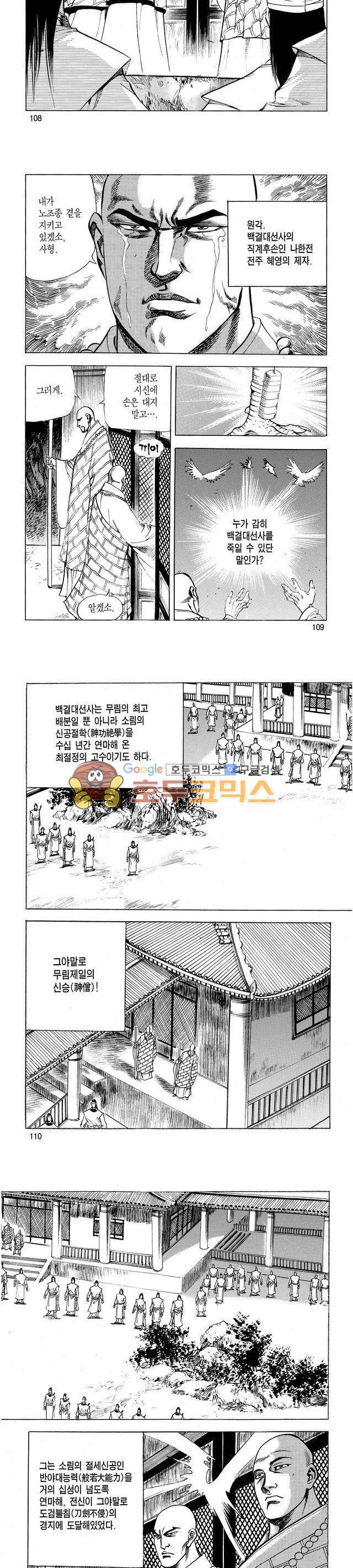 태극검제 29권 35