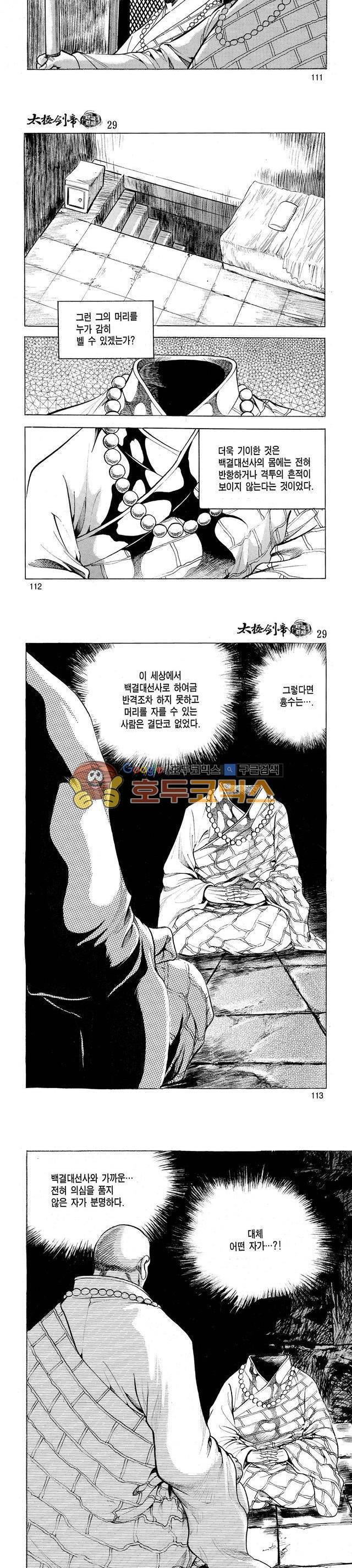 태극검제 29권 36