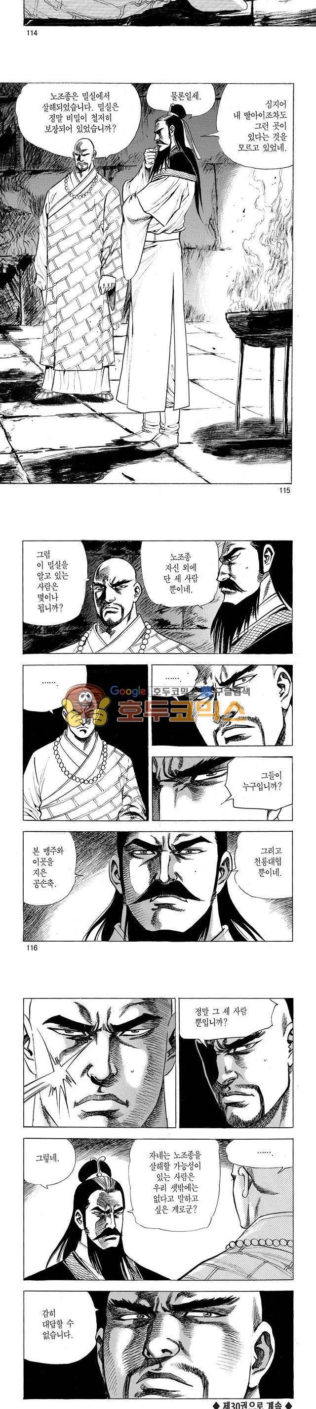 태극검제 29권 37