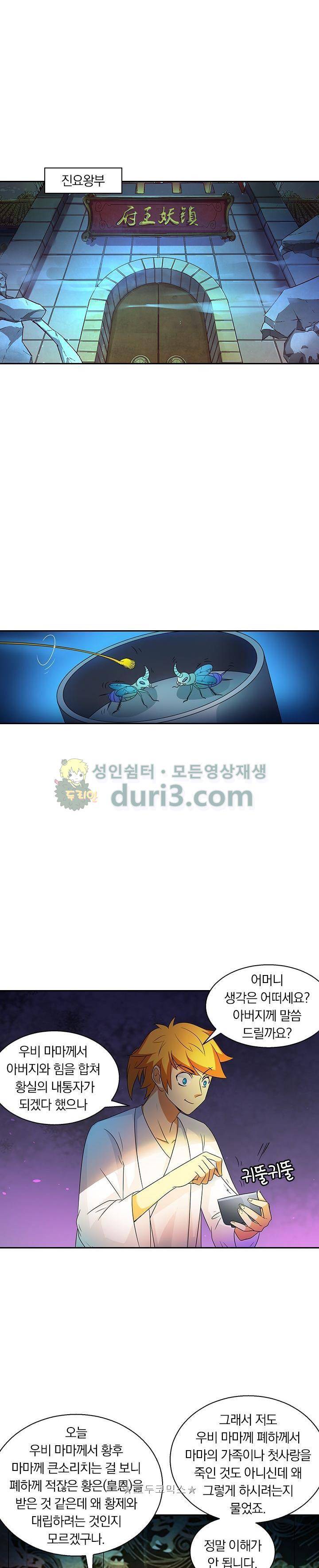 제천지존 87화 1