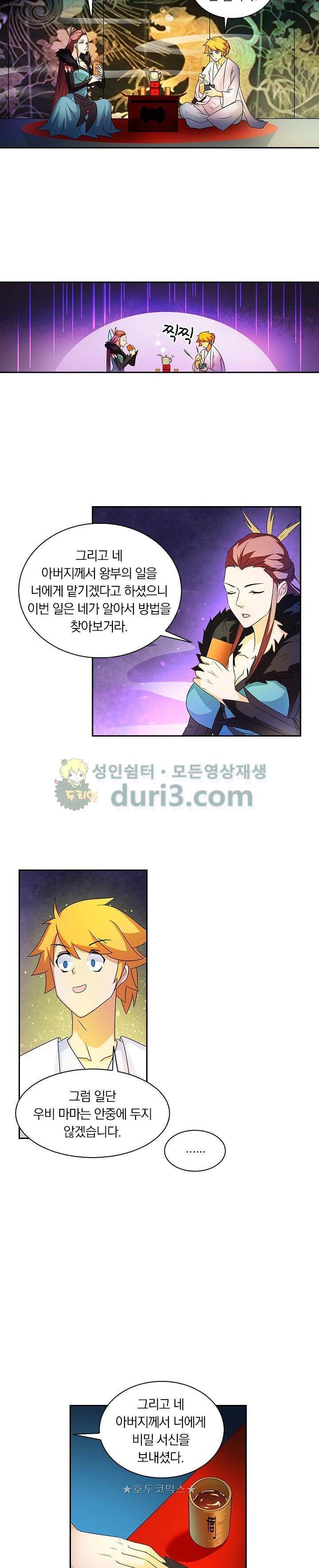 제천지존 87화 2
