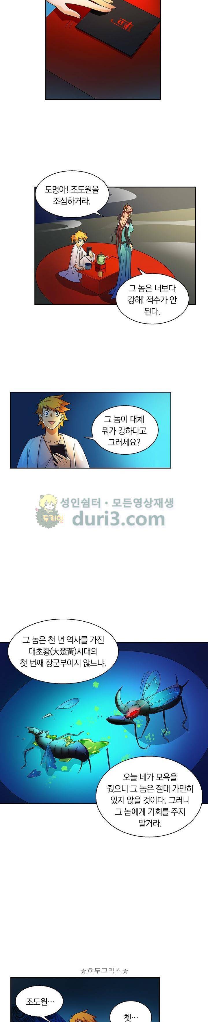 제천지존 87화 3