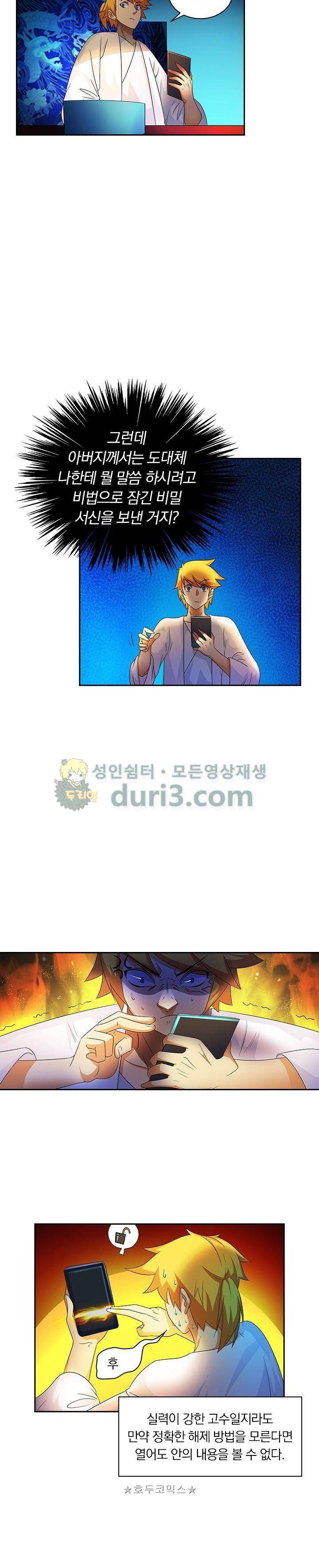 제천지존 87화 4
