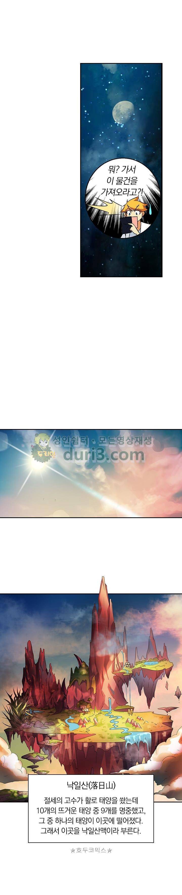 제천지존 87화 5