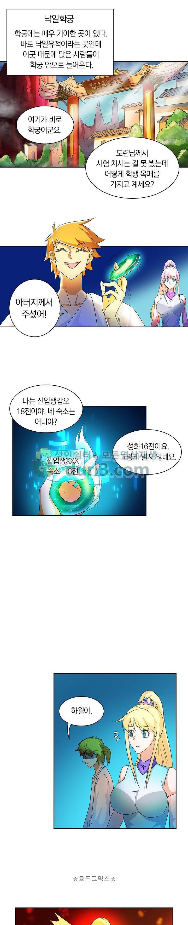 제천지존 87화 6