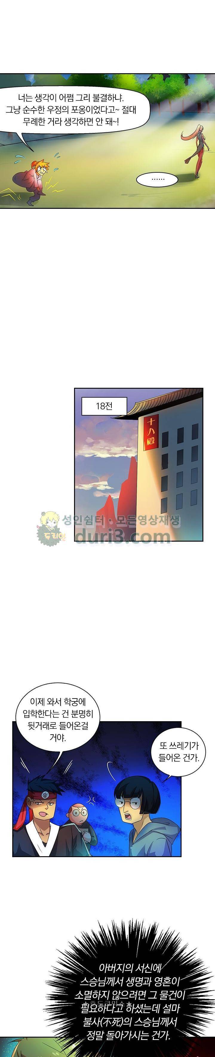 제천지존 87화 8