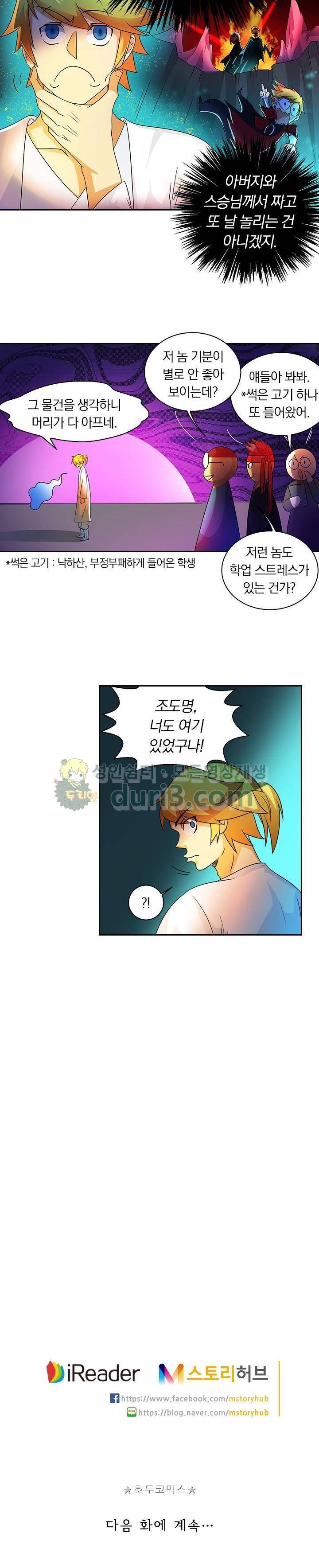 제천지존 87화 9