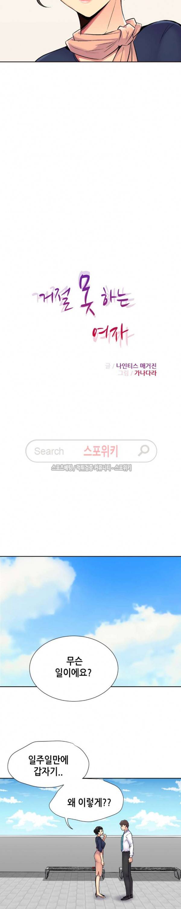 거절 못하는 여자 71화 2