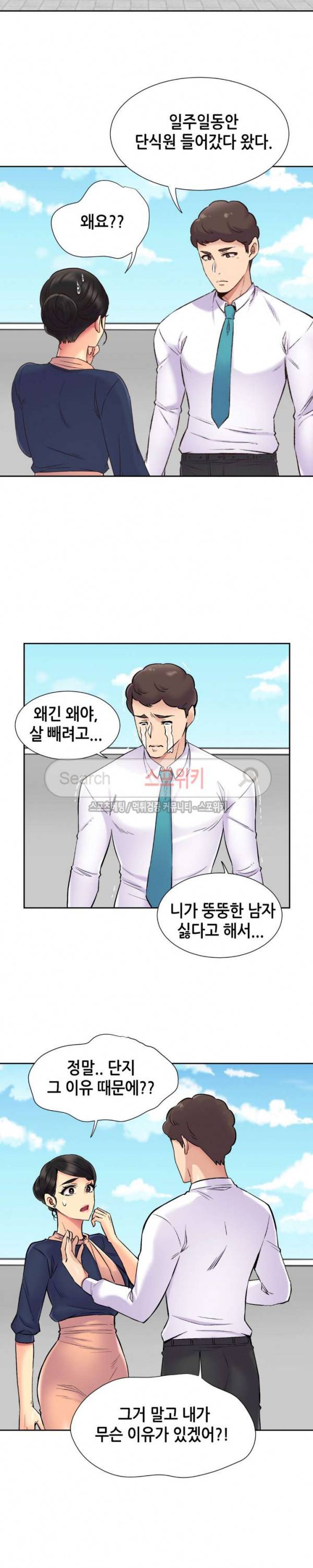 거절 못하는 여자 71화 3