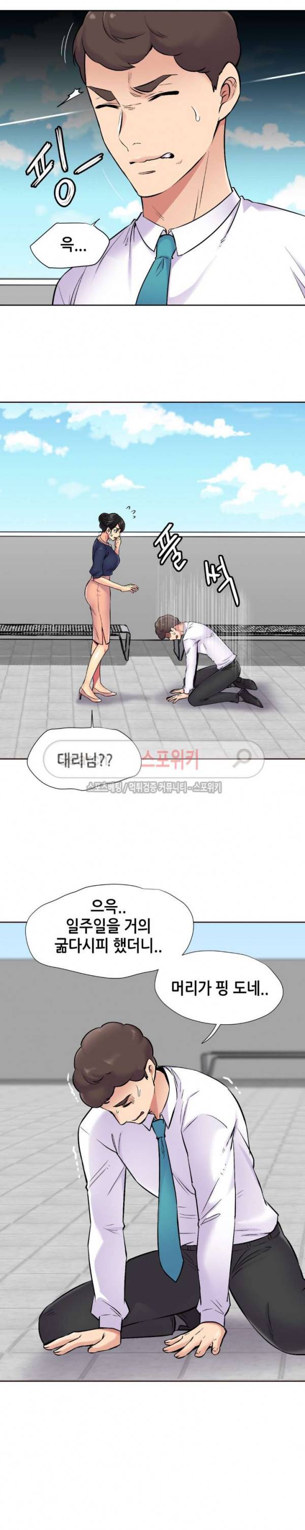 거절 못하는 여자 71화 4