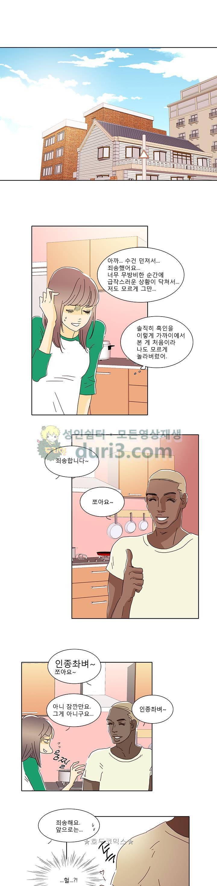 신림동 뱀파이어 2화 1