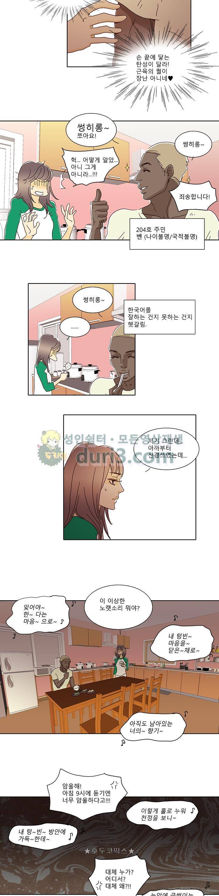신림동 뱀파이어 2화 2