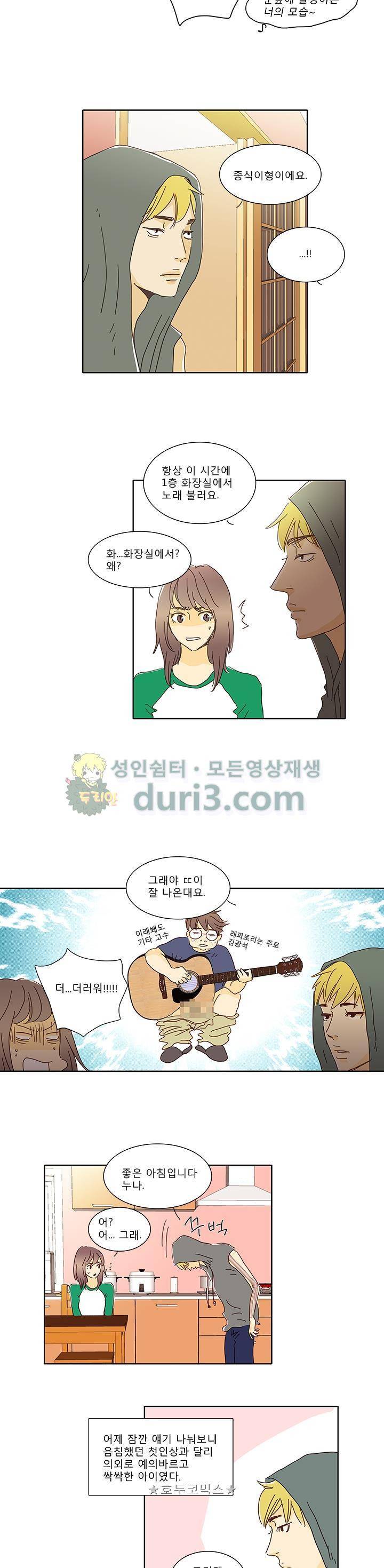 신림동 뱀파이어 2화 3