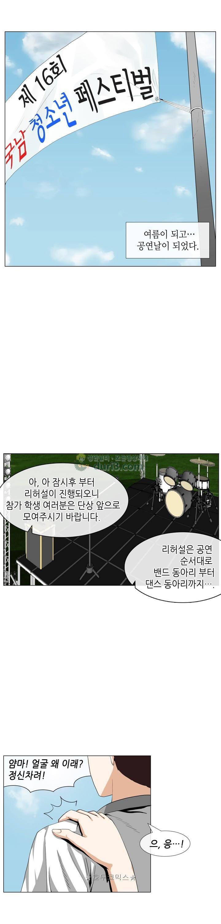 아주 굉장한 밴드 17화 - 코드 1