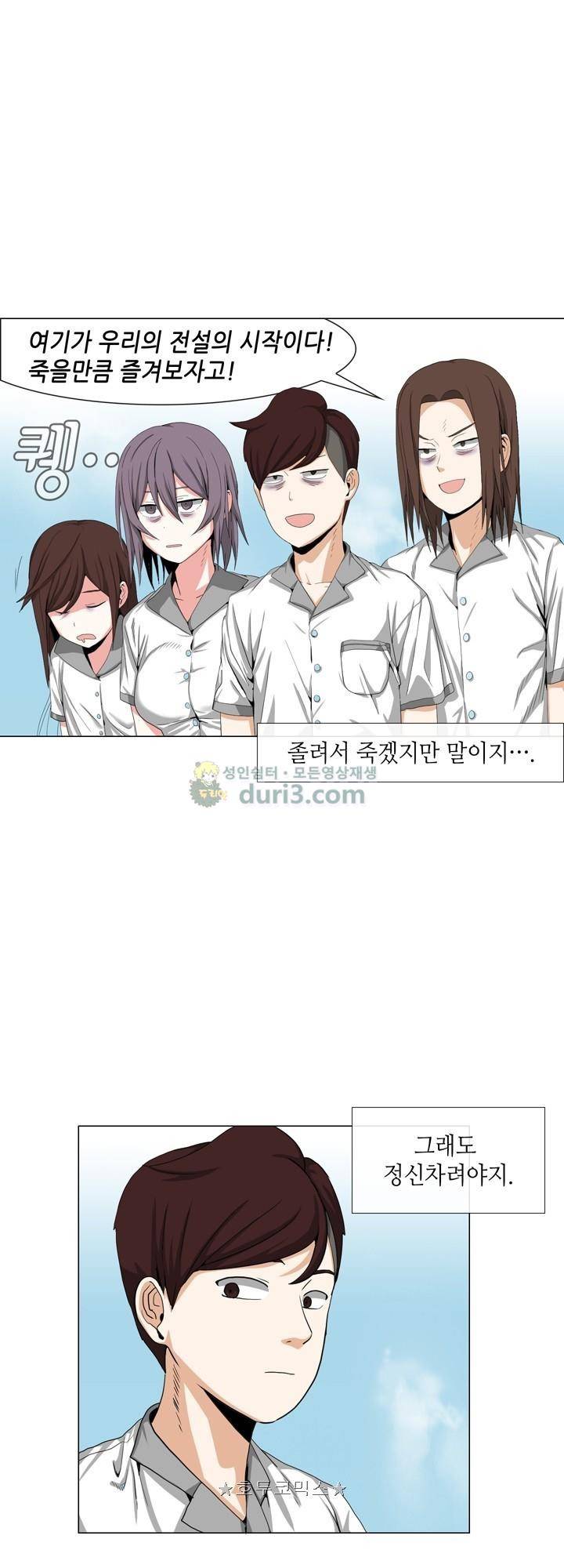 아주 굉장한 밴드 17화 - 코드 2