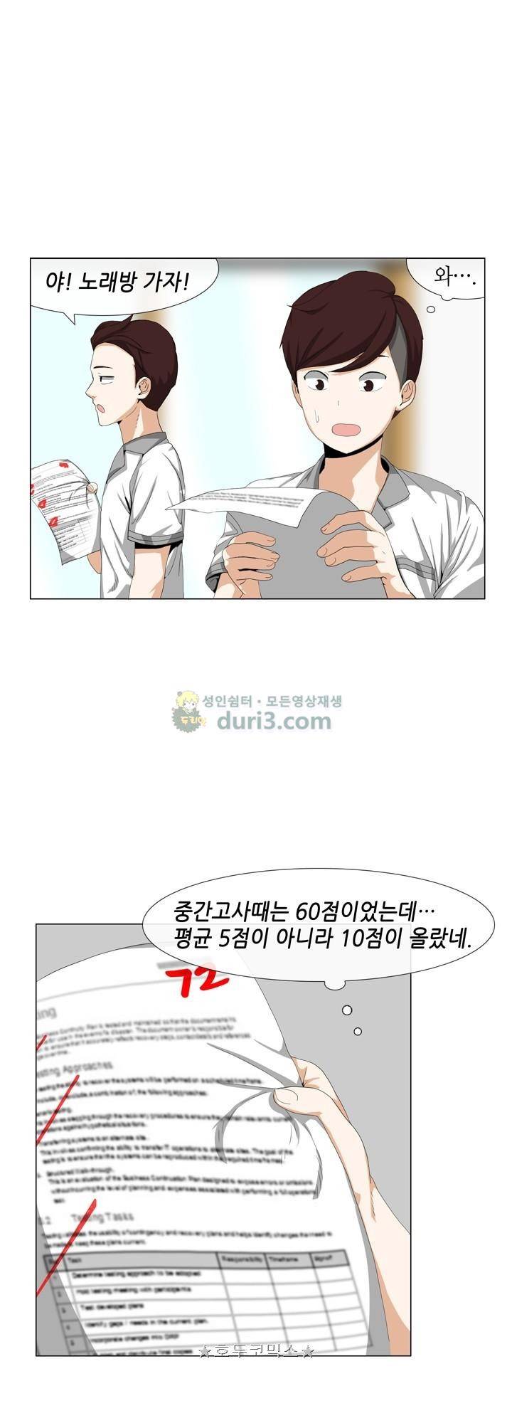 아주 굉장한 밴드 17화 - 코드 4