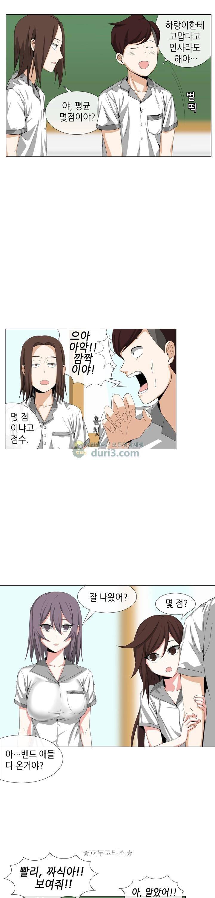 아주 굉장한 밴드 17화 - 코드 5