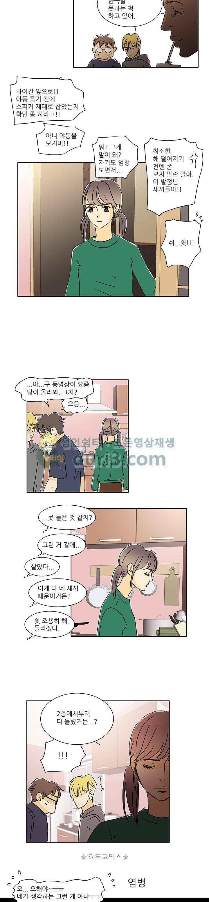 신림동 뱀파이어 10화 3
