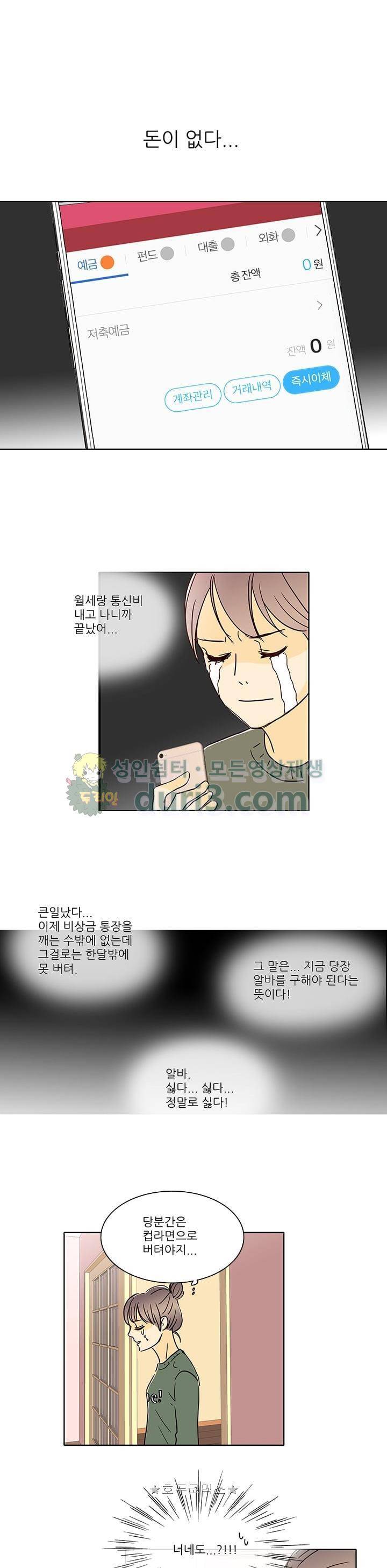 신림동 뱀파이어 14화 1
