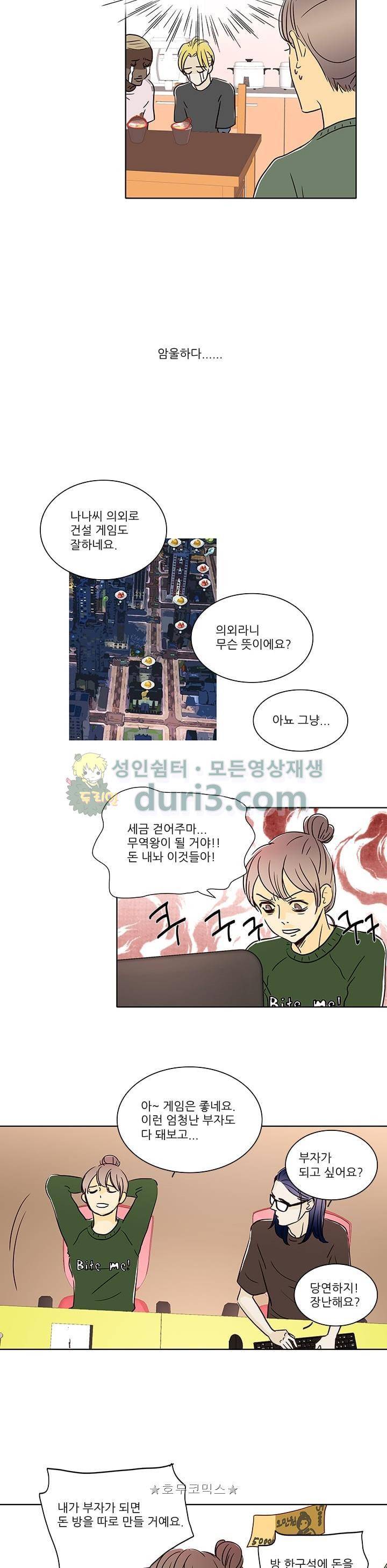 신림동 뱀파이어 14화 2